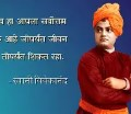 अनुभव: जीवनातील सर्वोत्तम शिक्षक — स्वामी विवेकानंद यांची प्रेरणादायी शिकवण