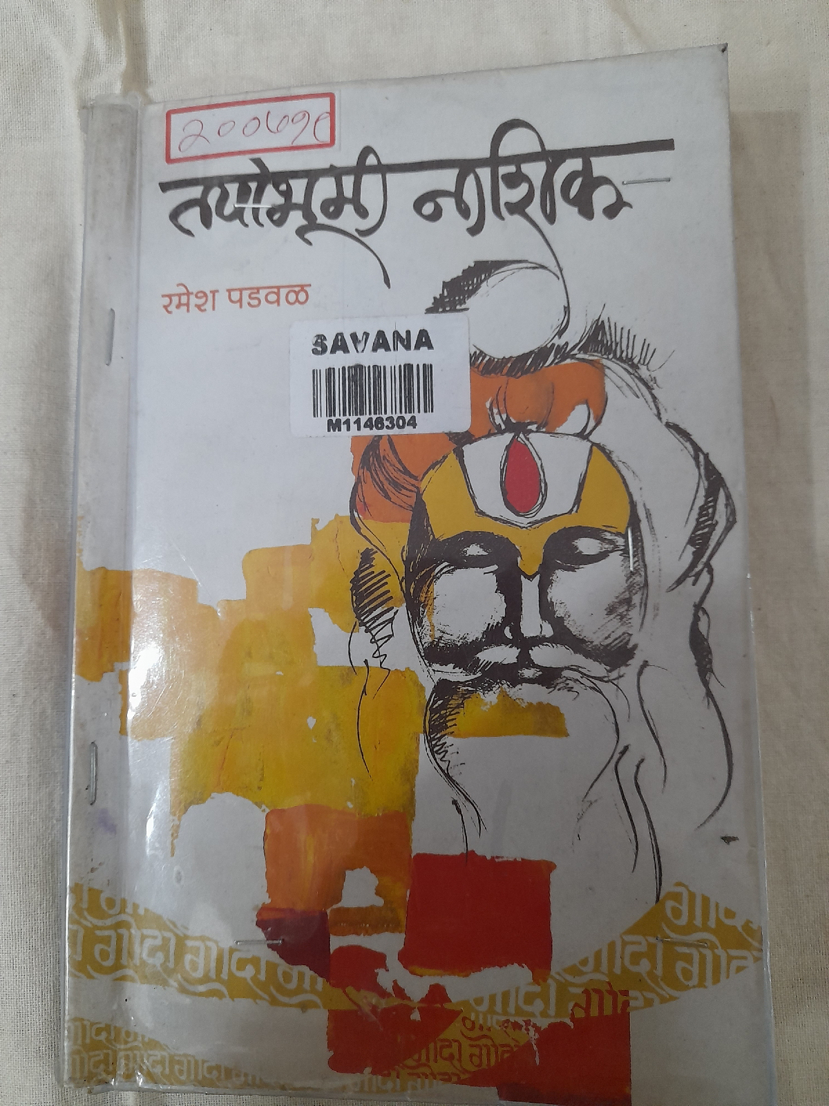 नाशिकची इत्यंभूत माहिती देणारे पुस्तक, 