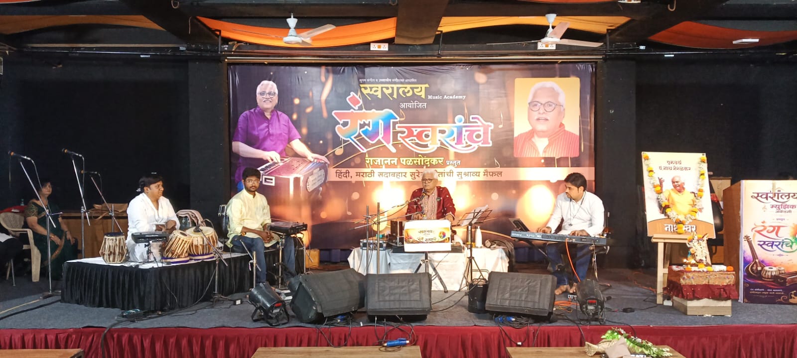 *कुसुमाग्रज प्रतिष्ठान  विशाखा हॉल येथील येथील *रंग स्वरांचे