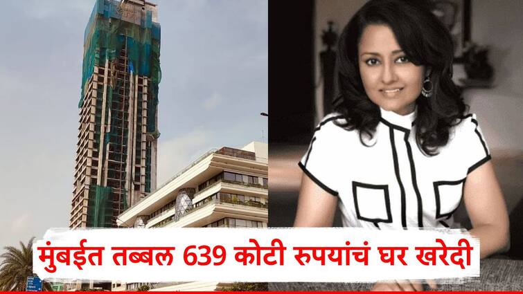 मुंबईत तब्बल 639 कोटी रुपयांचं घर खरेदी; फ्लॅट खरेदी करणारी मालकीण कोण?