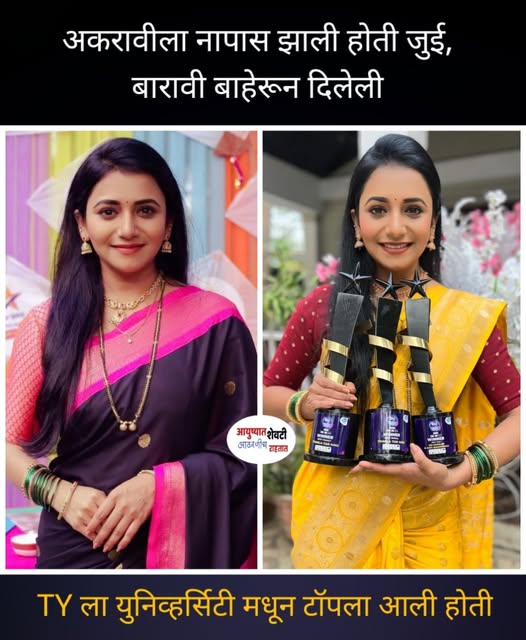 शेवटी आयुष्यात आठवणीच राहतात: जुई गडकरी यांची प्रेरणादायी कहाणी