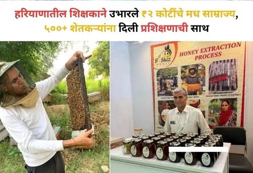 मेहनतीचं गोड फळ : जोगपाल सिंग फोगाट यांची यशोगाथा