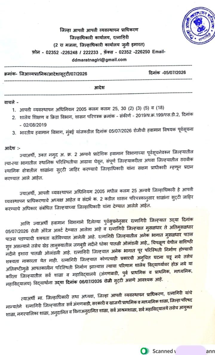 अतिवृष्टीचा इशारा: रायगड, पालघर आणि रत्नागिरी जिल्ह्यात उद्या शाळा-महाविद्यालयांना सुट्टी