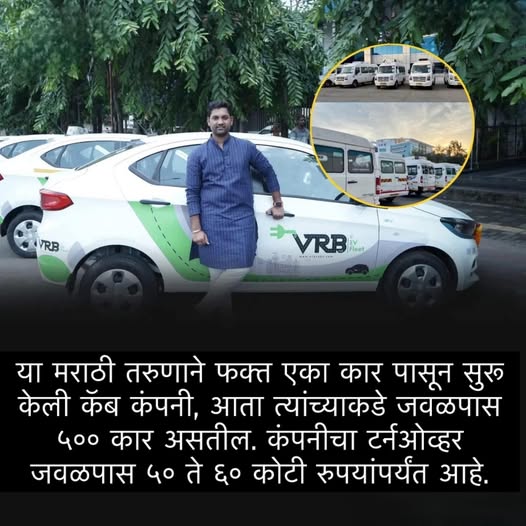 एका कॅबपासून 60 कोटींच्या साम्राज्यापर्यंत : विक्रम भोसले यांचा प्रेरणादायी उद्योजकीय प्रवास