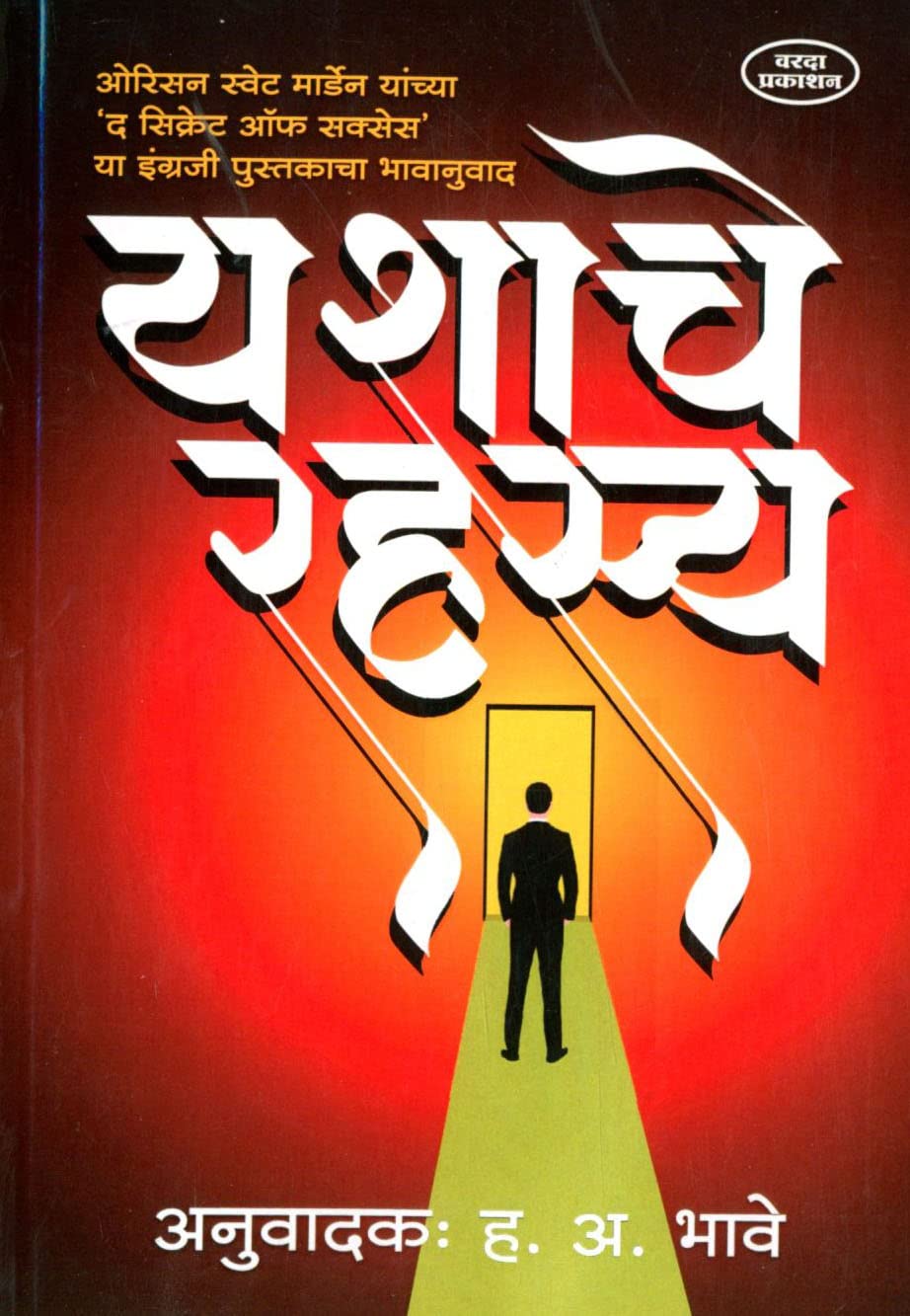 यशाचे मानसशास्त्र समजून घेणे – मनोवृत्तीचा करिअर वाढीवर होणारा प्रभाव