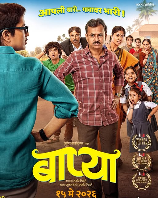 ‘आपली यारी… गावावर भारी!’*