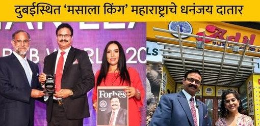  “शून्यातून विश्व निर्माण” – डॉ. धनंजय दातार यांची प्रेरणादायी यशोगाथा