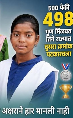 संकटांवर मात करत अक्षराची सुवर्ण भरारी!