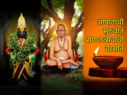 आषाढ सुरू... आणि अध्यात्मिक वातावरणाला सुरुवात!