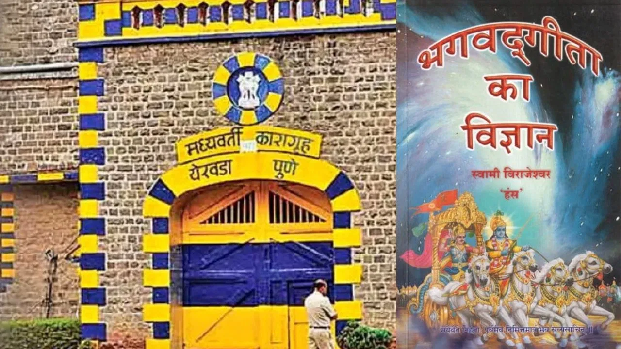  राज्यातील कारागृहात भगवद्गीता  वर्ग ; १९० बंदी साधक  करतात गीता श्लोक पठण