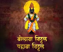 आषाढी एकादशी 2025: वेदांमध्ये   नसलेला पांडुरंग पंढरपूरात कसा आला?