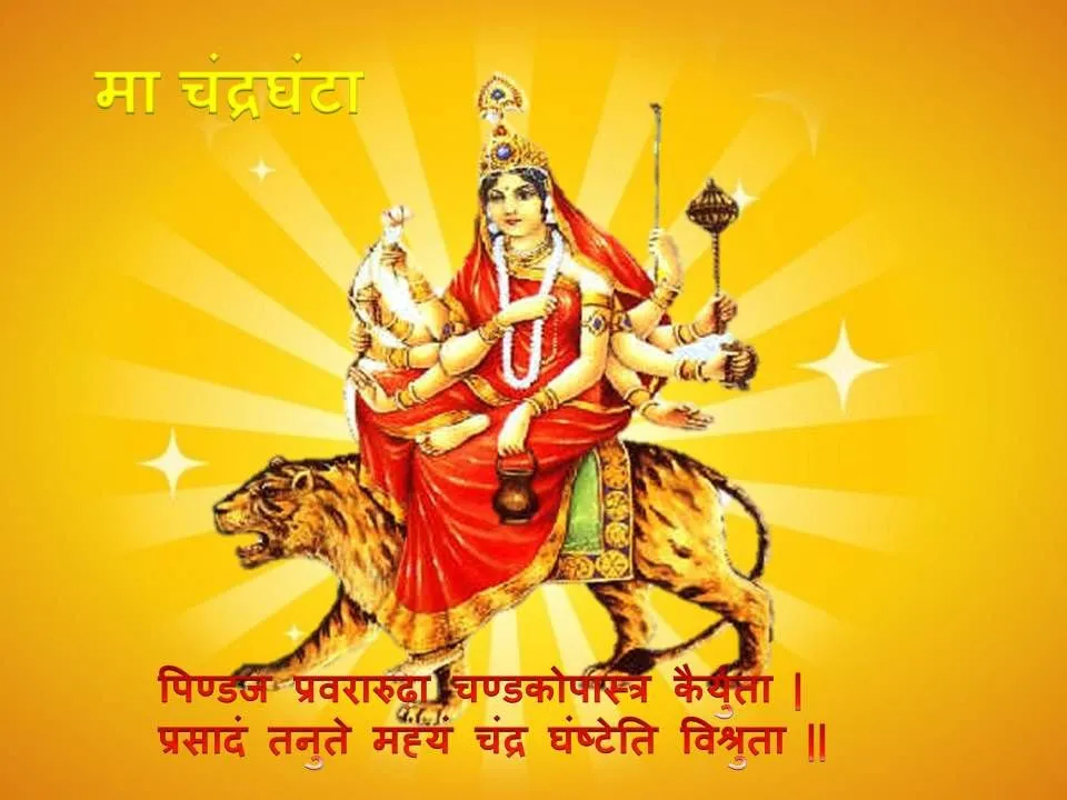 चंद्रघंटा देवी – शौर्य व साहसाची प्रतीक
