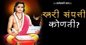 समाधान आणि तृप्ततेचे महत्त्व: खरी संपत्ती