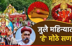 जुलै 2025 मधील हिंदू उपवास आणि सणांची संपूर्ण यादी