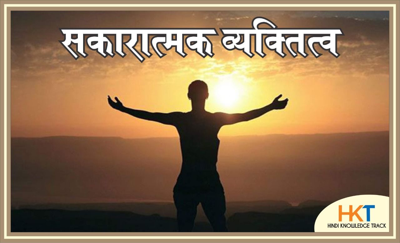 सकारात्मक आयुष्यासाठी संकल्प करा