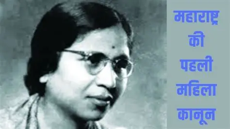 गोदावरी परुळेकर : आदिवासी हक्कांची निष्ठावान योद्धा