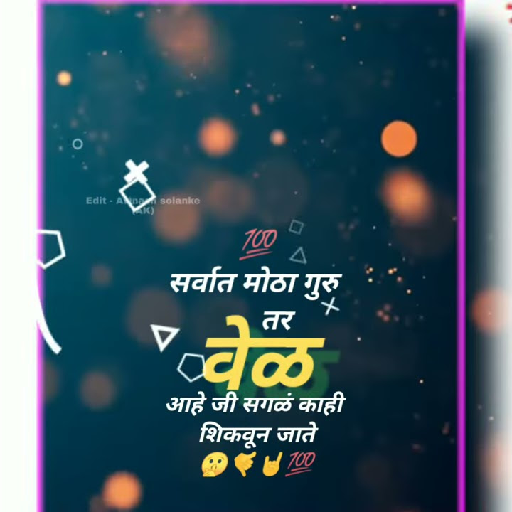 जीवनाचा सर्वात मोठा गुरु – काळ