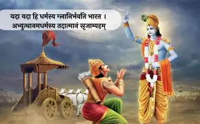  भगवद्गीतेतील अमर संदेश: जीवनाचे तत्त्वज्ञान उलगडताना