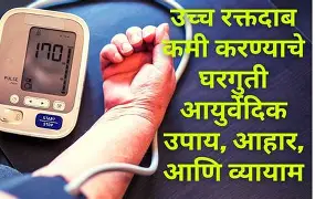 मधुमेह व उच्च रक्तदाब नियंत्रणासाठी उपयुक्त सकाळचे उपाय 