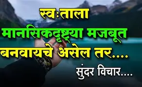 मजबूत मानसिकतेसाठी १२ महत्त्वाचे नियम – स्वतःला घडवा, तुटू नका!