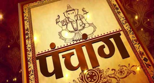 आजचे पंचांग