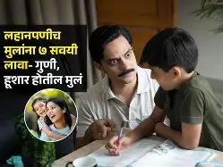 टॉपर्सची ७ गुपित सवयी : प्रत्येक मुलामध्ये घडू शकणारा यशाचा मार्ग