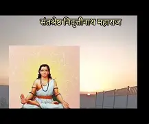 संत निवृत्तीनाथ महाराज – नाथसंप्रदायाचे महान योगी आणि ज्ञानेश्वरांचे ज्येष्ठ बंधू