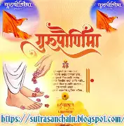 गुरु-दक्षिणा: वेद-पुराणांनुसार खरी गुरु-दक्षिणा कशी असावी आणि आजच्या काळात तिचं महत्त्व काय आहे?