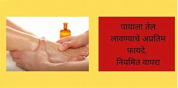  तळपायांना तेल लावा आणि या त्रासांपासून रहा दूर! 