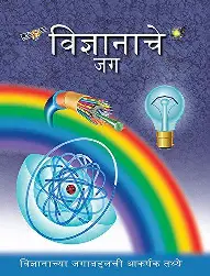  विज्ञानातील महत्त्वाचे संक्षेप (Acronyms)