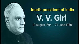 भारताचे चौथे राष्ट्रपती – वराह वेंकट गिरी : लोकशाहीचे खरे पुरस्कर्ते