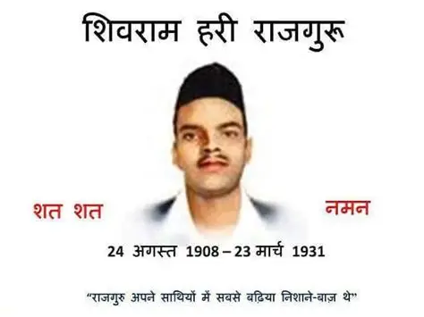 स्वातंत्र्याचा अमर वीर – शिवराम हरी राजगुरु