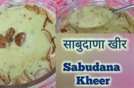  श्रावण विशेष रेसिपी: खजुरगुळाची साबुदाणा खीर – स्वाद आणि पौष्टिकतेचा मिलाफ!