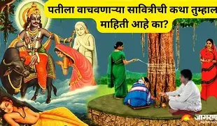 वटपौर्णिमा कथा