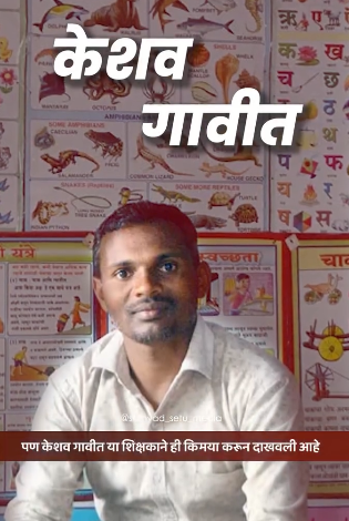 नाशिकच्या गावातली भन्नाट शाळा | १००० पाढे, ३६५ दिवस!