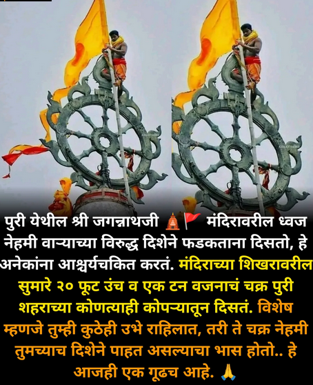 पुरी येथील श्री जगन्नाथ मंदिर: अद्भुत रहस्ये आणि श्रद्धेचा चमत्कार