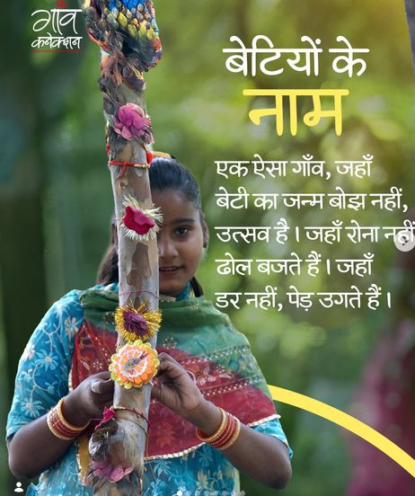 पिपलांत्री गाव : जिथे मुलीचा जन्म म्हणजे उत्सव आणि जंगल म्हणजे भविष्य 