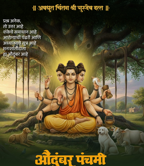 औदुंबर पंचमी – भक्ती, श्रद्धा आणि गुरुकृपेचा पवित्र दिवस 