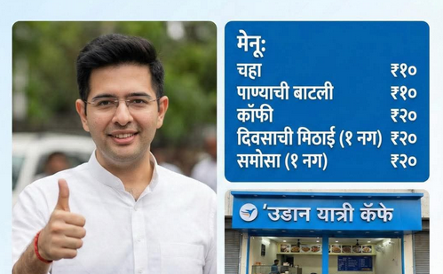  प्रवाशांसाठी आनंदवार्ता : ‘उडाण यात्री कॅफे’मुळे विमानतळावर परवडणारे खाद्यपदार्थ 