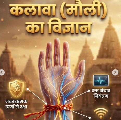 कलावा (मोळी) चे विज्ञान: श्रद्धा आणि आरोग्याचा संगम