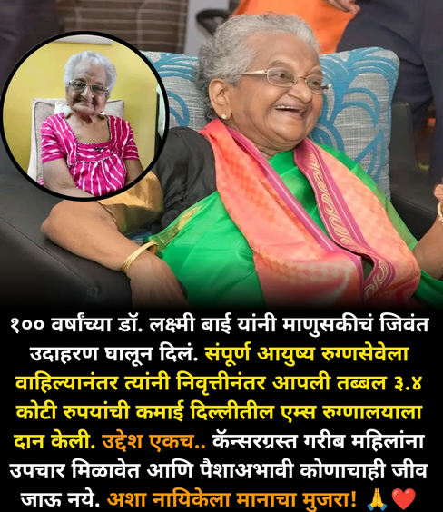 १०० वर्षांच्या डॉ. लक्ष्मीबाई: सेवाभाव, त्याग आणि माणुसकीचा जिवंत आदर्श