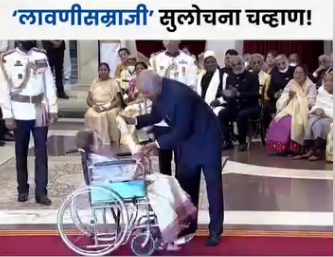 लावणीसम्राज्ञी सुलोचना चव्हाण : खणखणीत आवाजाची अजरामर परंपरा