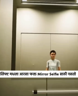 लिफ्टमध्ये आरसा का असतो? जाणून घ्या त्यामागची रंजक कारणे