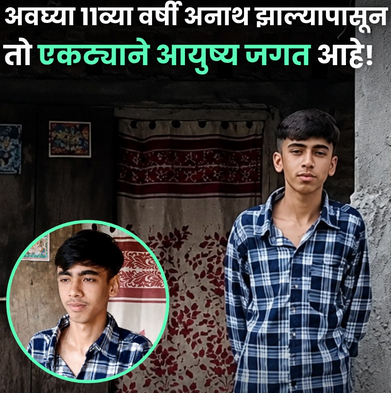 आई-वडिलांच्या निधनानंतरही हार मानली नाही; विक्रम छेत्रीने संघर्षातून मिळवले 89.4% गुण