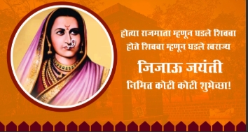 १५९८ राजमाता, राष्ट्रमाता जिजाऊ जन्मदिन 