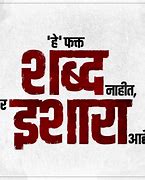 शब्द हे फक्त बोलण्याचे किंवा लिहिण्याचे साधन नाहीत,