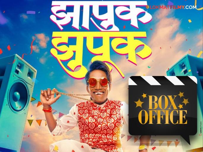 झापुक झुपूक' सिनेमाची   २ दिवसात ४८ लाखांची कमाई 