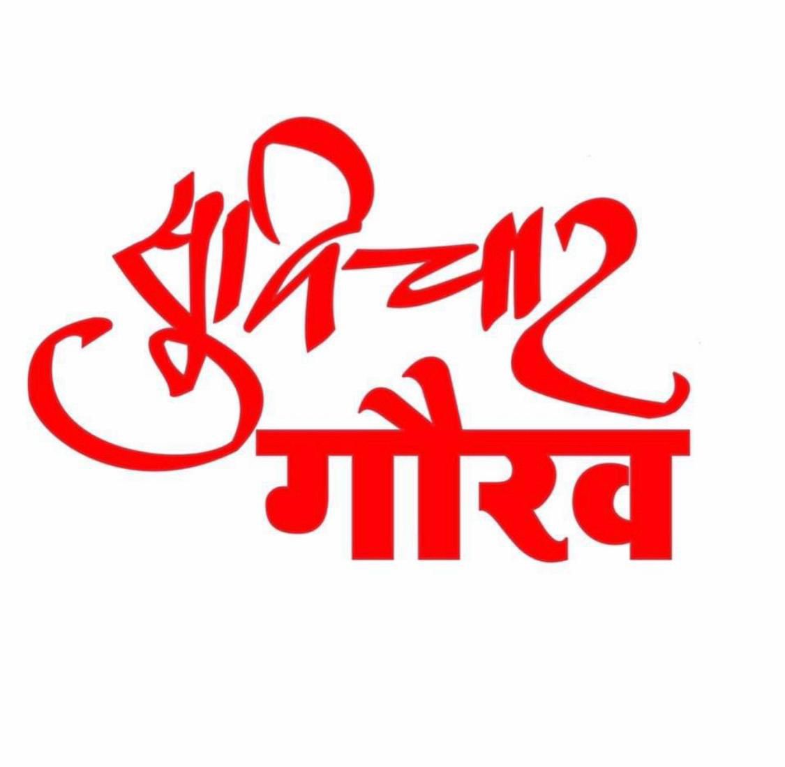 सुविचार गौरव पुरस्कार वितरण सोहळा