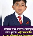 वय अवघं पाच वर्षे, वाचनाचा खजिना ३,००० हून अधिक पुस्तकांचा! अर्जुन प्रजापतीची प्रेरणादायी गोष्ट