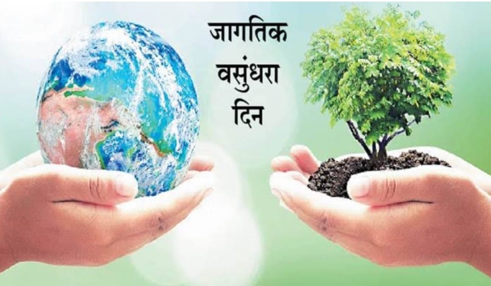 वसुंधरा दिनाचे महत्त्व : राजाराम जाधव, ठाणे